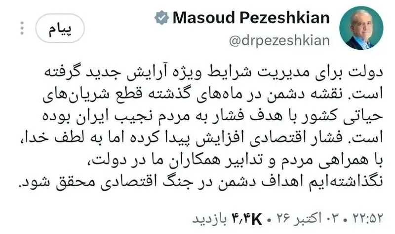 مسعود پزشکیان