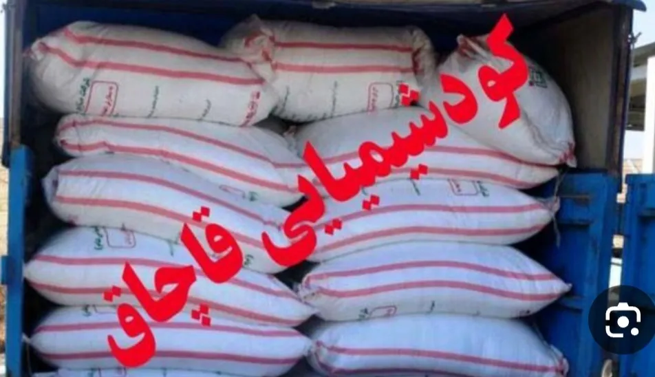 ۲۵۰ تن کودشیمیایی قاچاق در کرمانشاه کشف شد