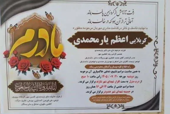 پیام تسلیت مدیرکل آموزش‌وپرورش استان مرکزی در پی درگذشت معلم شریف سرکار خانم یارمحمدی