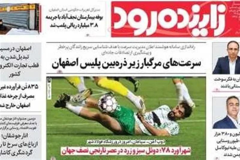 اخبار اصفهان , 