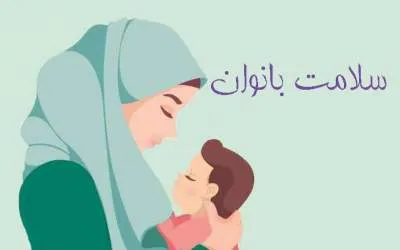 ارائه بیش از یک میلیون خدمت به بانوان قم