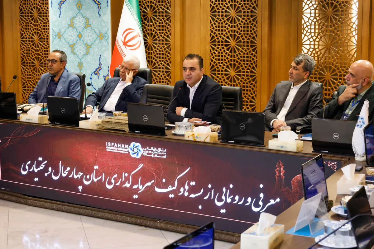 برگزاری همایش فرصت‌های سرمایه‌گذاری چهارمحال و بختیاری  دراتاق بازرگانی اصفهان