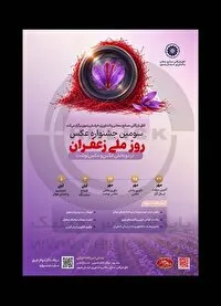 مشهد میزبان سومین جشنواره روز ملی زعفران