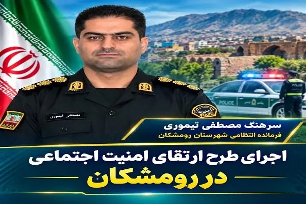 دستگیری ۲ سارق و مالخر در طرح ارتقای امنیت اجتماعی رومشکان
