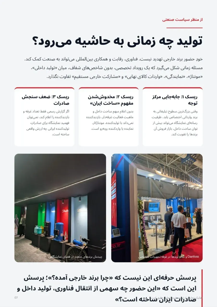 نمایشگاه تأسیسات تهران