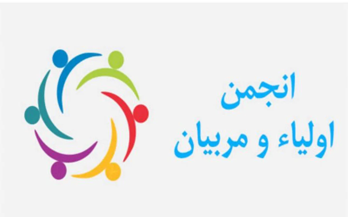 تجلیل از ۳۰ انجمن برتر اولیا و مربیان در ناحیه دو آموزش و پرورش یزد