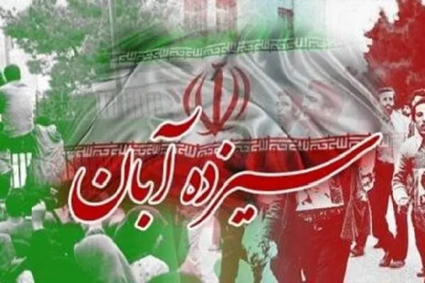 جمالی: برنامه‌های متنوع به مناسبت ۱۳ آبان در بوشهر برگزار می‌شود