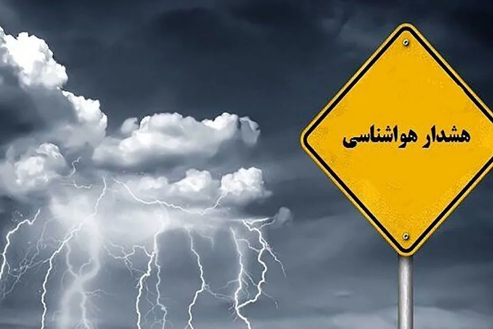 صدور هشدار زردفعالیت سامانه بارشی در آذربایجان غربی