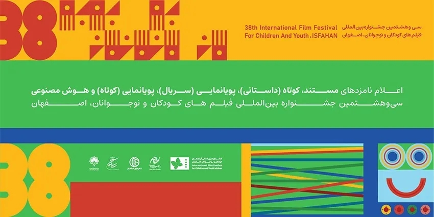 معرفی نامزد‌های بخش کوتاه جشنواره فیلم کودک