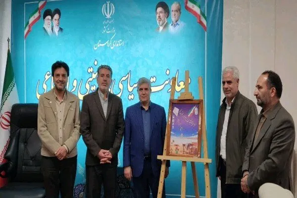 پوستر اجلاسیه شهدای کودک و نوجوان کردستان رونمایی شد