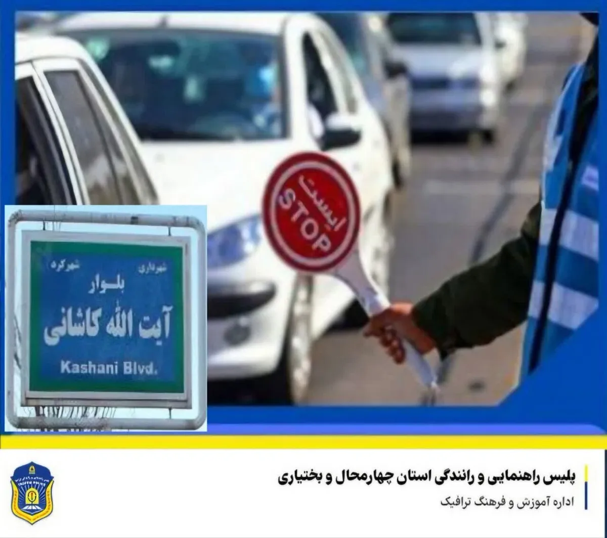 محدودیت‌های ترافیکی رزمایش «جان‌فدایان بام ایران» در شهرکرد اعلام شد