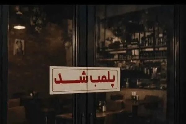 مرکز غیرمجاز طب سنتی در کاشان پلمب شد