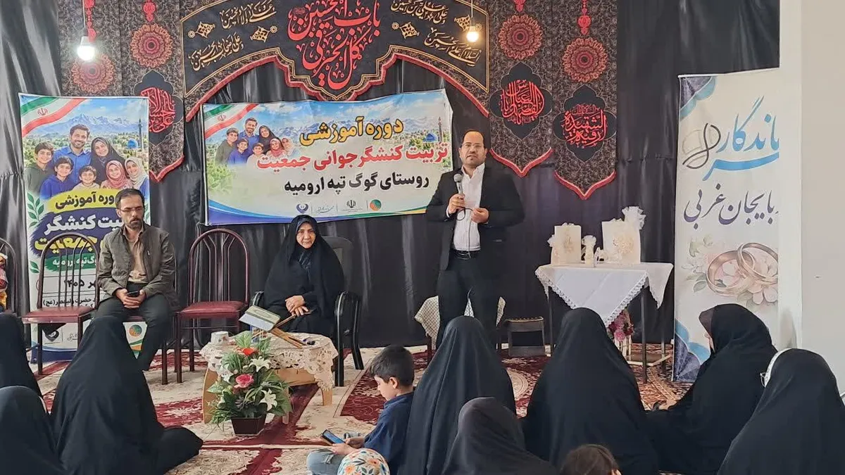 برگزاری نخستین دوره تربیت کنشگر جوانی جمعیت در روستای گوگ‌تپه ارومیه