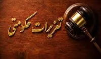 رسیدگی به ۱۷ هزار و ۵۷۷ فقره پرونده در تعزیرات اصفهان