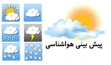 کاهش دمای هوا از روز سه شنبه در کرمانشاه
