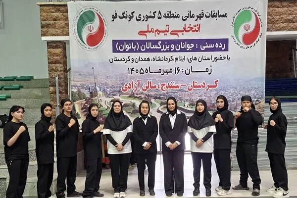 بانوی کونگ‌فوکار همدانی به انتخابی تیم ملی راه یافت