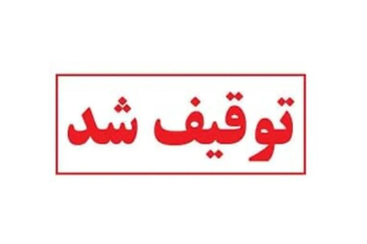توقیف وانت با ۱۴ میلیون تومان خلافی و پلاک دستکاریشده در هرمزگان