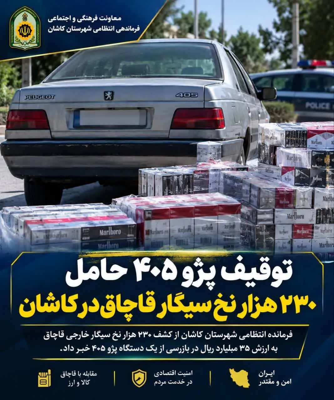 المپیاد ورزشی دانش آموزی در فریدونشهر تا توقیف سیگار قاچاق در کاشان