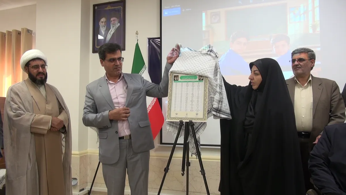 رونمایی از سند یادمان شهدای دانشجو معلم استان همدان&nbsp;