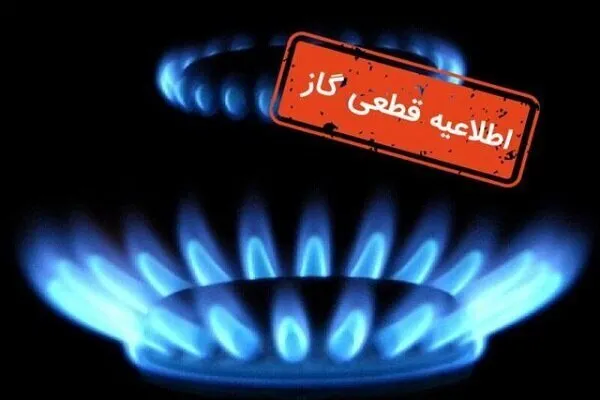جریان گاز فردا در محدوده خیابان سلمان فارسی کاشان قطع می‌شود