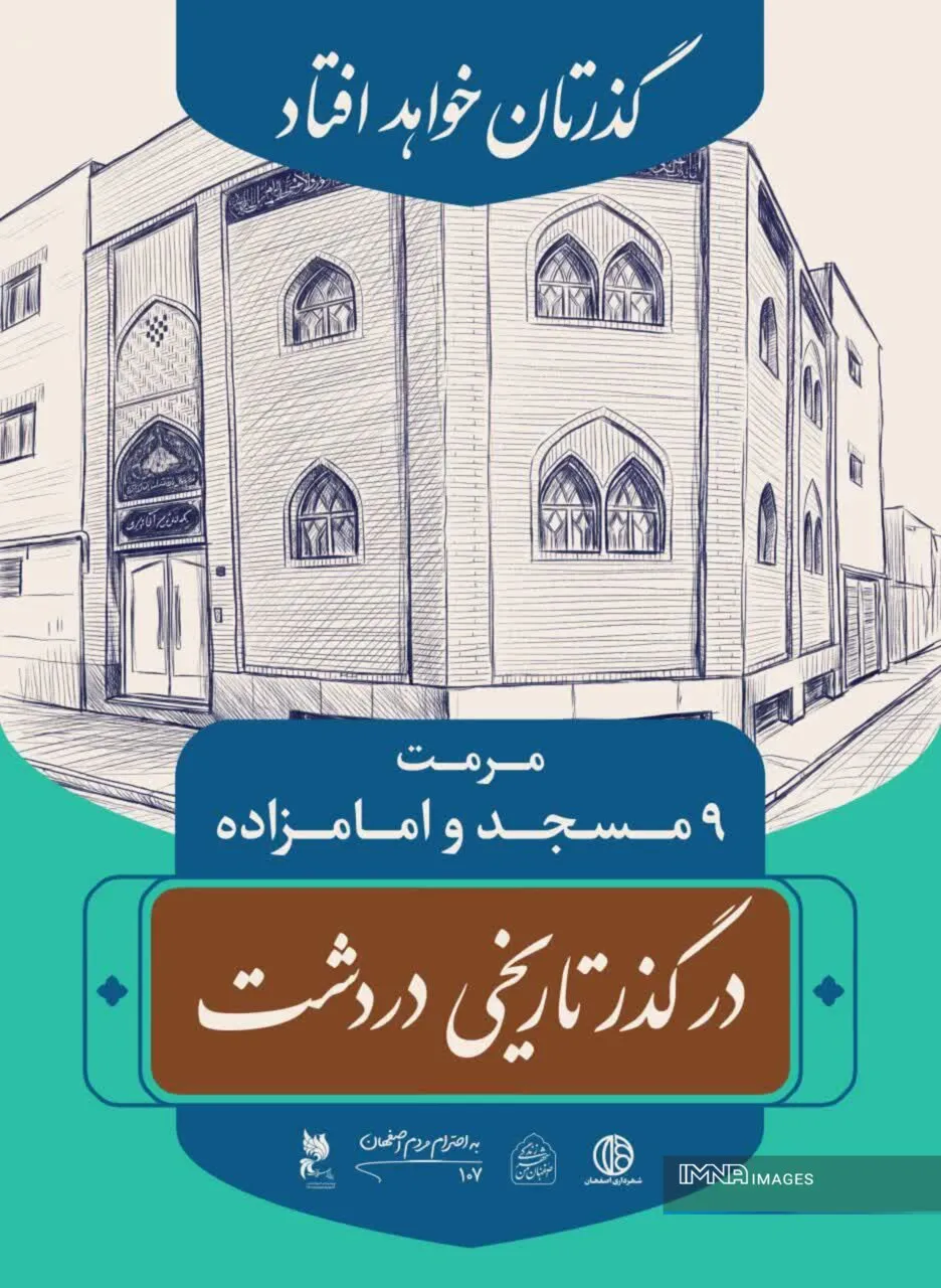 جاذبه‌های گردشگری دردشت در قاب تبلیغات شهری؛ باید روایت‌های ناگفته‌ اصفهان را ثبت کنیم
