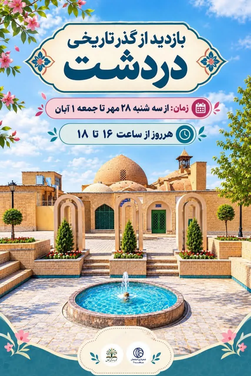 برگزاری تور گردشگری گذر فرهنگی تاریخی دردشت همزمان با افتتاح این محور تاریخی