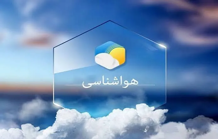 پیش بینی وضعیت جوی هرمزگان؛ ۲۱ مهر ۱۴۰۵