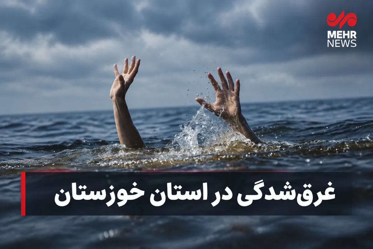 پیکر جوان غرقشده اهوازی در رودخانه دز کشف شد