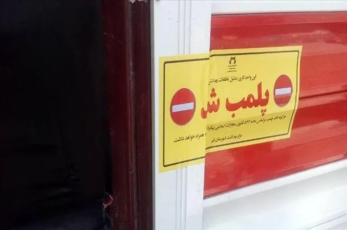درب مرکز زیر زمینی لاغری بسته شد