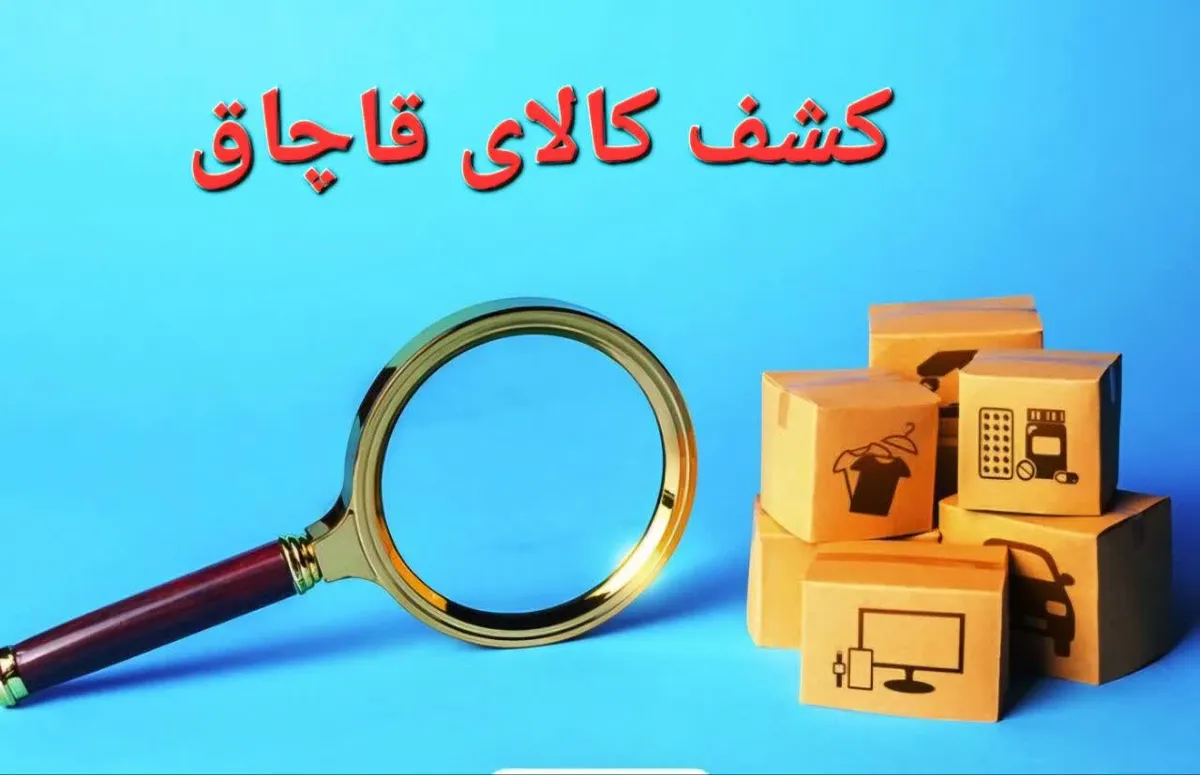 محموله شکلات خارجی قاچاق در مرند توقیف شد