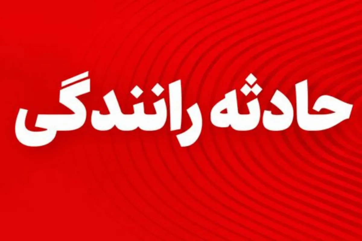 مصدومیت ۱۳ نفر در دو حادثه رانندگی در اردبیل