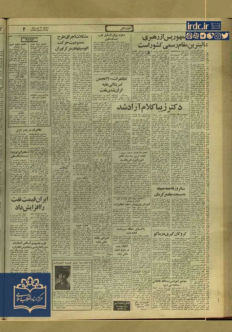 ماجرای ربوده شدن صادق زیباکلام در کردستان، مهر ۵۸/ خلخالی: او با دموکراتها در ارتباط است