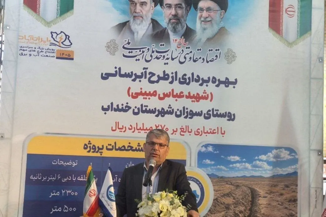 پروژه ۲۰ ساله آبرسانی روستای سوزان شهرستان خنداب به بهره‌برداری رسید