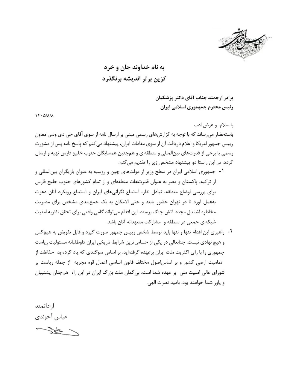 پیشنهاد عباس آخوندی به مسعود پزشکیان درباره پیام جیدی ونس: پاسخ پس از مشورت با قدرتهای منطقهای و جهانی ارسال شود