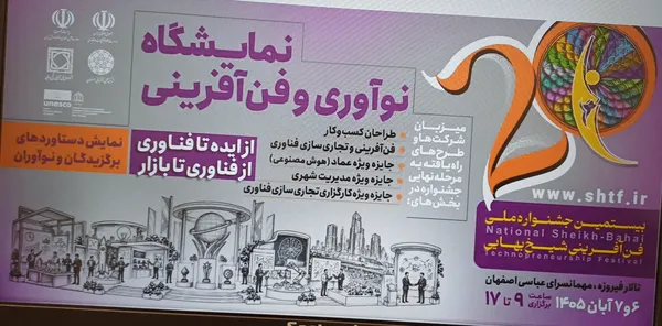 ۴۱۱ طرح به جشنواره شیخ بهایی ارسال شده است