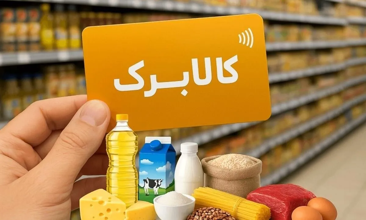 نام نویسی افزایش اعتبار کالا برگ در هرمزگان