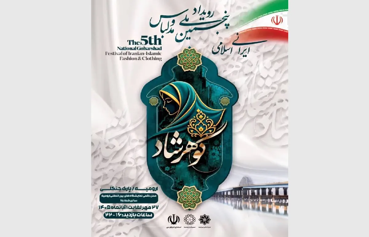 اعطای ۲ میلیارد تومان بن تخفیف به دانشآموزان و دانشجویان آذربایجان غربی
