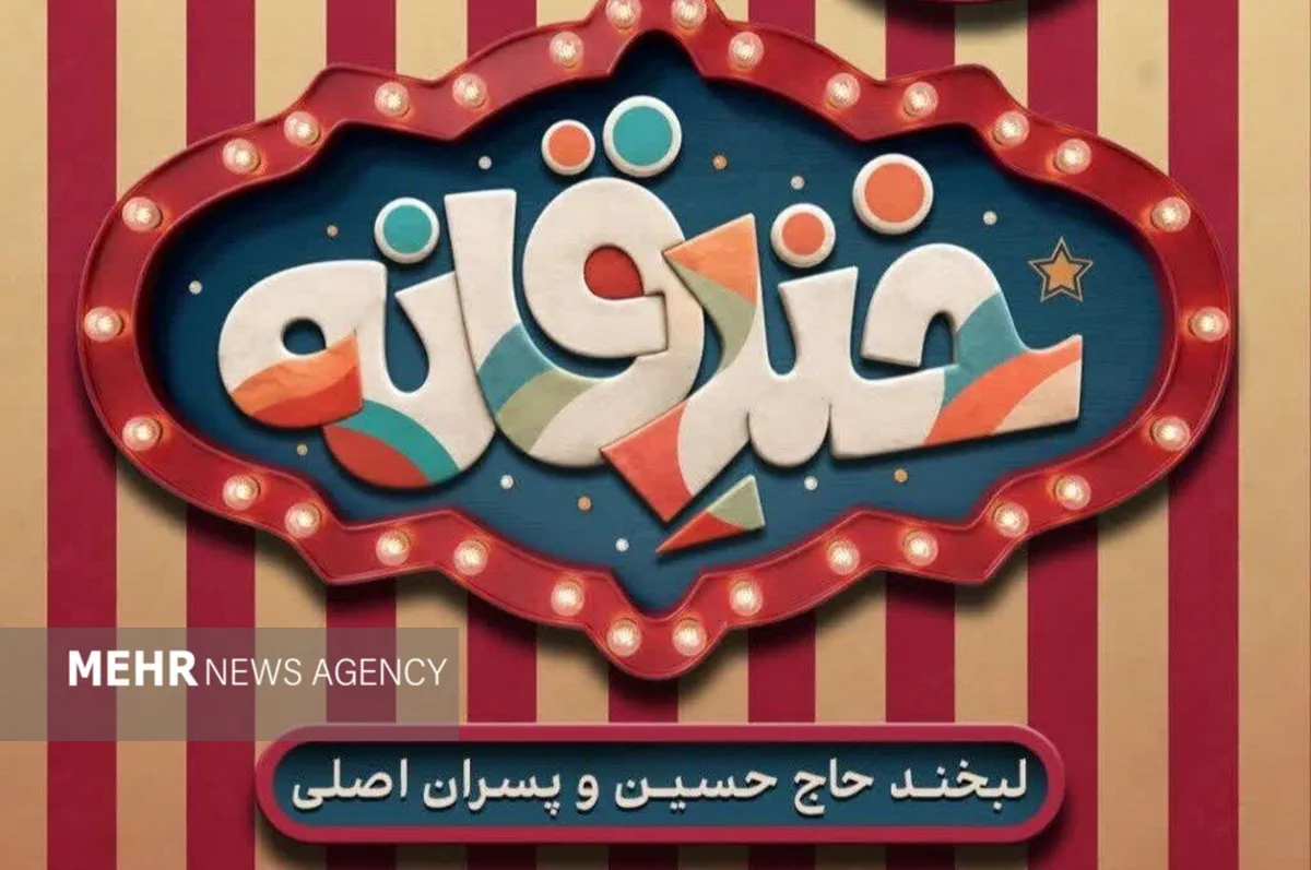 «خندقانه» استعدادهای استندآپ کمدی قم را شناسایی میکند