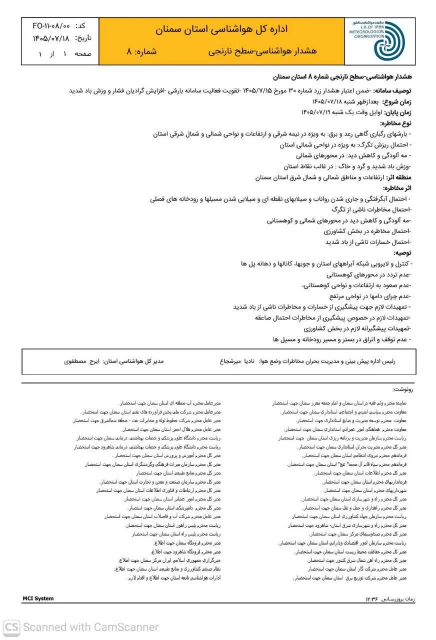 هشدار تشدید بارش باران در مناطق شمالی سمنان
