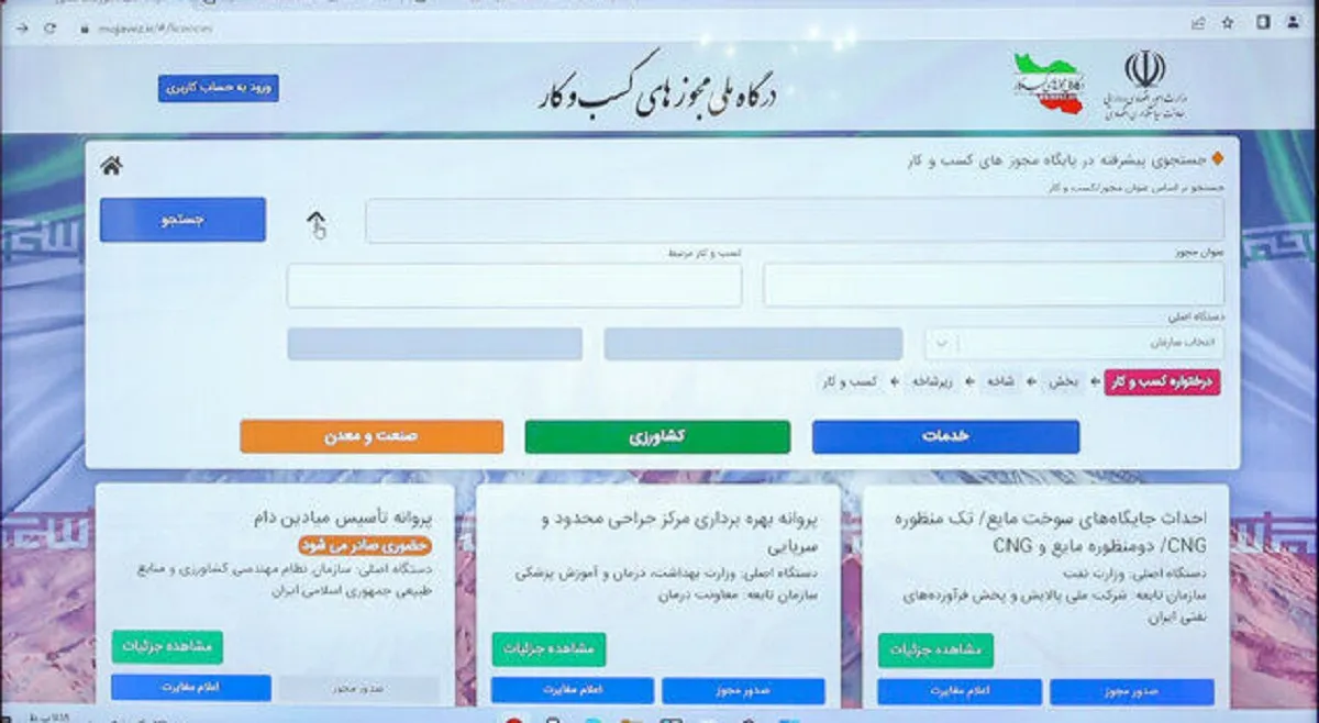 ۳۶ هزار مجوز کسب و کار در آذربایجانغربی صادر شد