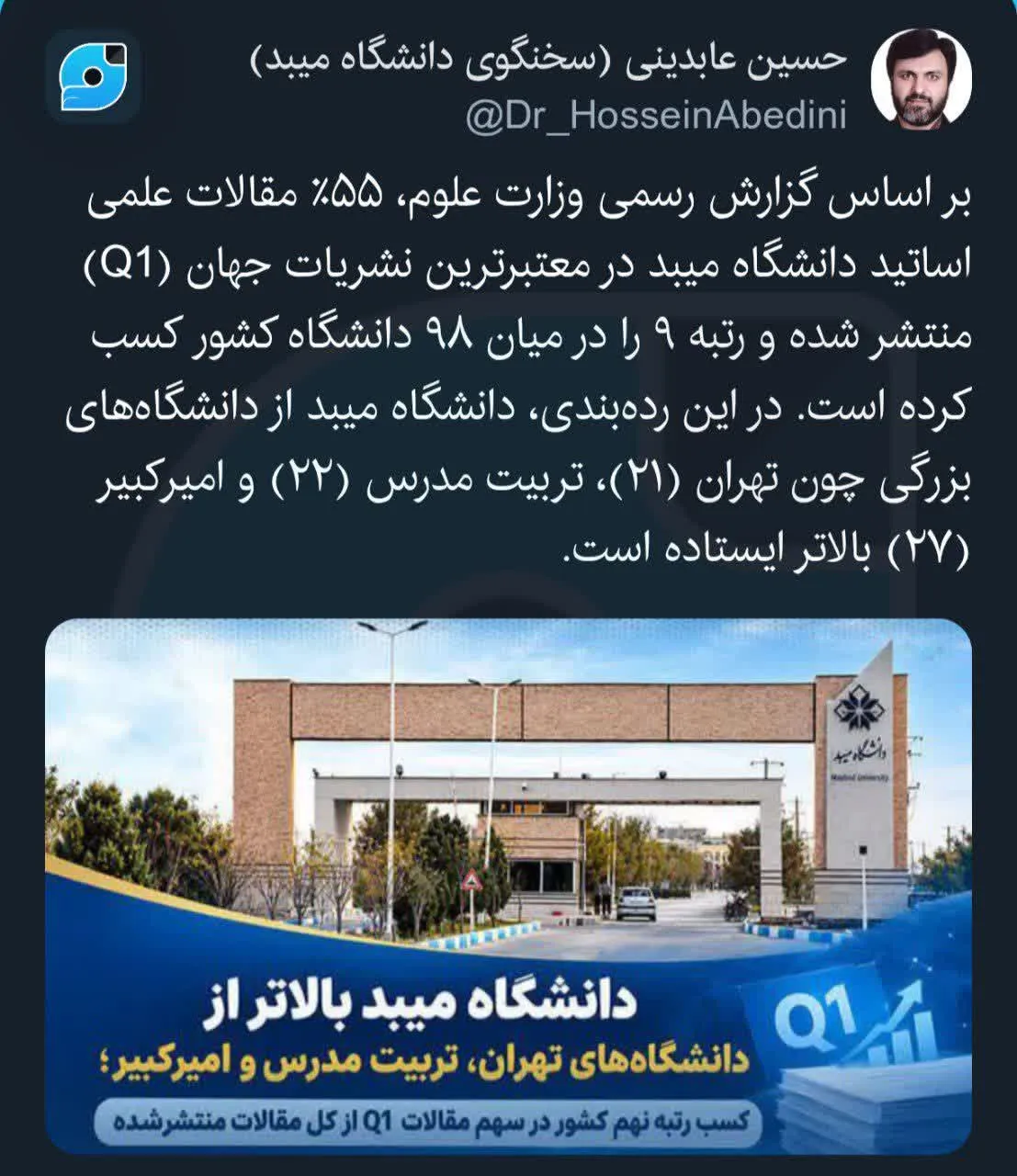 دانشگاه میبد در جمع ۱۰ دانشگاه برتر کشور از نظر انتشار مقالات باکیفیت علمی