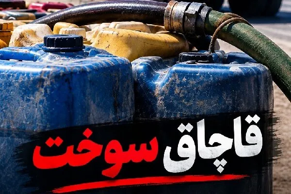 سوخت قاچاق و تریاک در باغ شخصی در گلشهر کشف شد