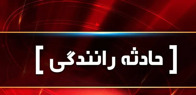 حادثه مرگبار در محور بیجار - دیواندره با سه فوتی و یک مصدوم