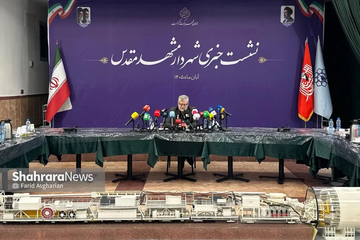 شهردار مشهد در نشست خبری: پروژههای شهری بر اساس نیاز مردم و مسئلهشناسی تعریف شد | وعده ما، اتمام پروژههای نیمه تمام (۳ آبان ۱۴۰۵)