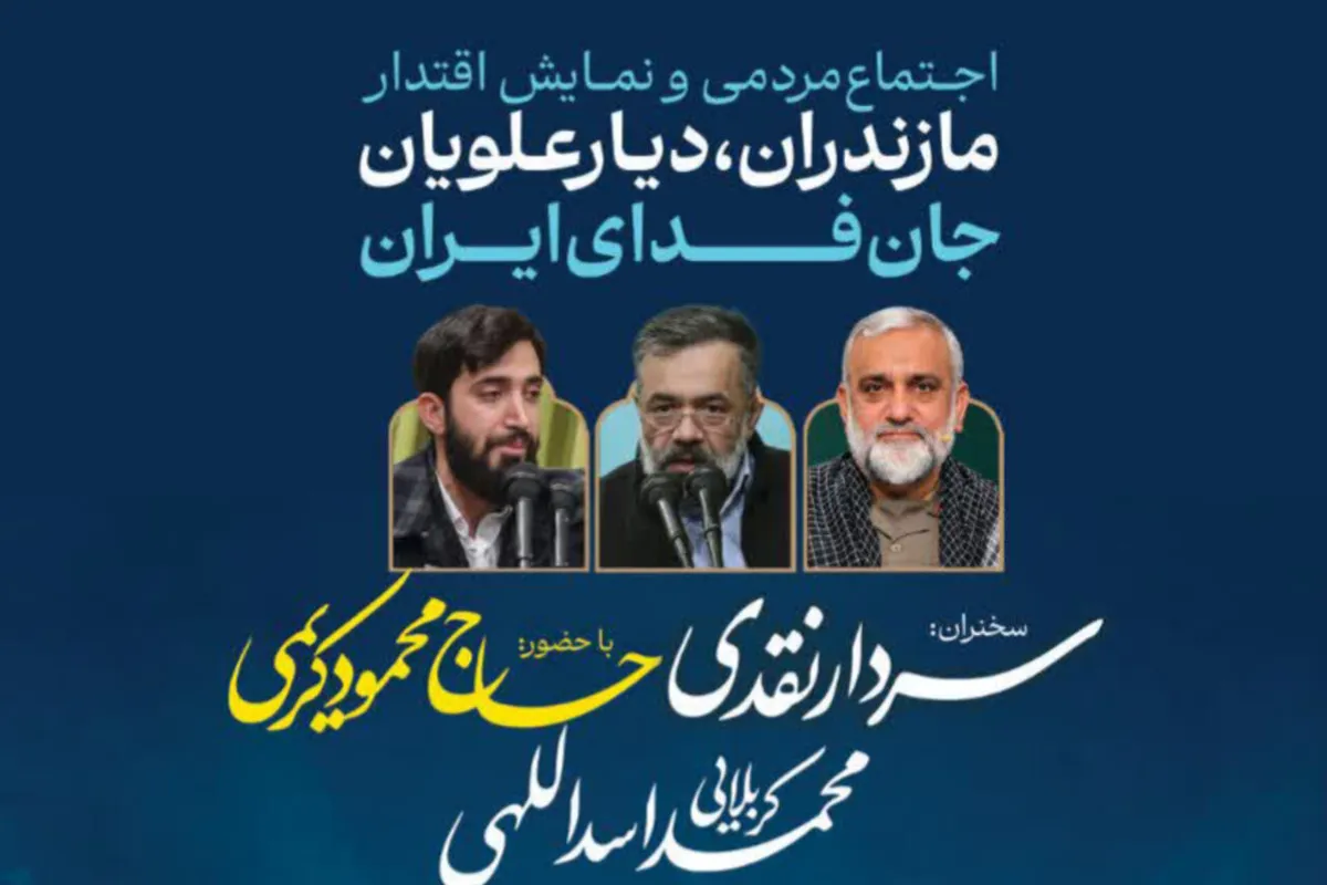 ضرورت پوشش میدانی رزمایش جانفدایان ایران در ساری