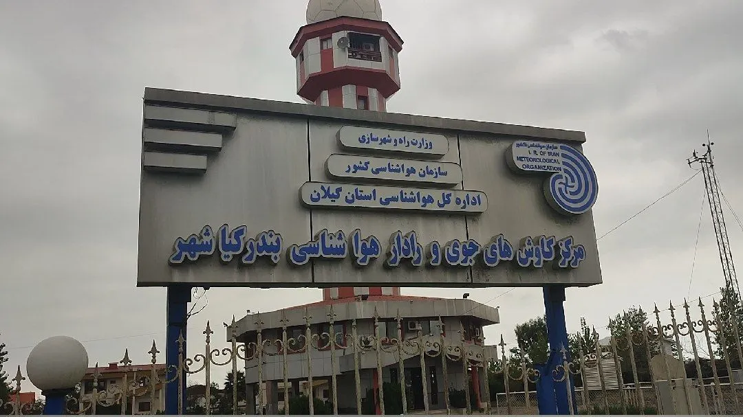 بررسی وضعیت تجهیزات هواشناسی در کیاشهر
