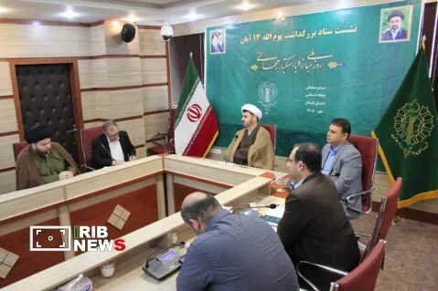 دومین نشست ستاد بزرگداشت یوم‌الله سیزدهم آبان در رشت