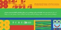 معرفی نامزد‌های بخش کوتاه جشنواره فیلم کودک در اصفهان