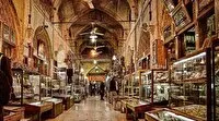اجرای ۲ طرح مطالعاتی ساماندهی بازار تاریخی اصفهان
