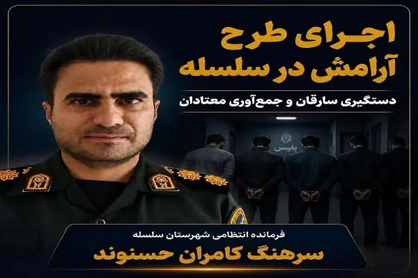 جمعآوری ۸ معتاد متجاهر در سلسله